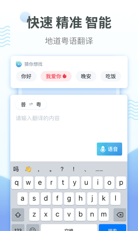 粤语翻译v1.2.0截图2