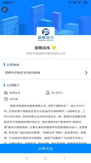 嗨职v2.1.31截图2