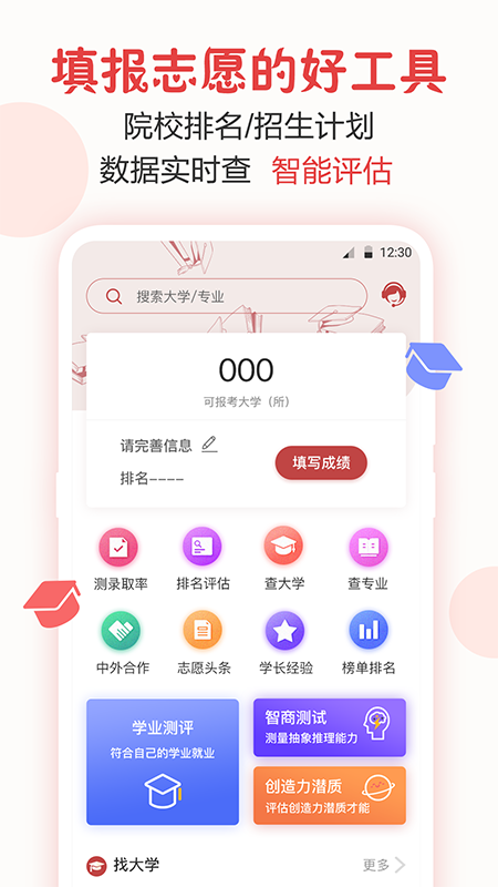 志愿填报v6.7.0523截图4