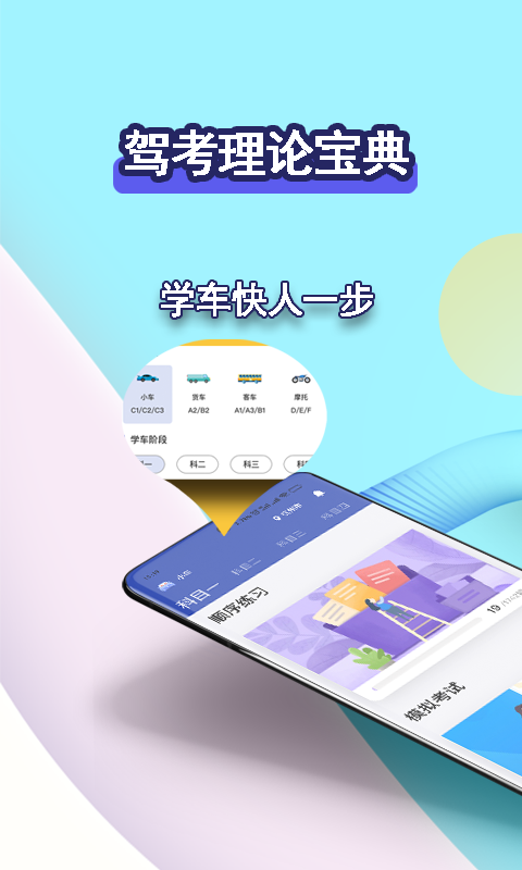 驾考理论宝典v1.0.6截图5