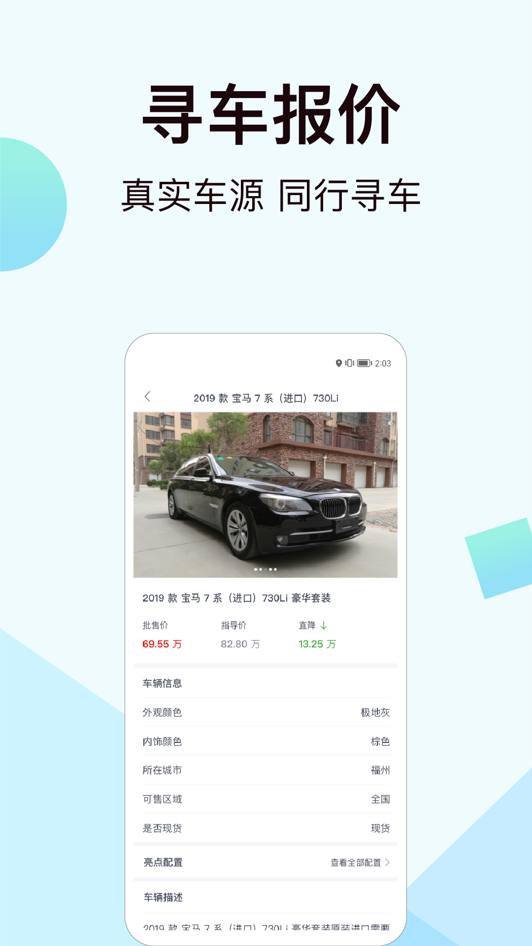 一车新车v1.1.4截图2