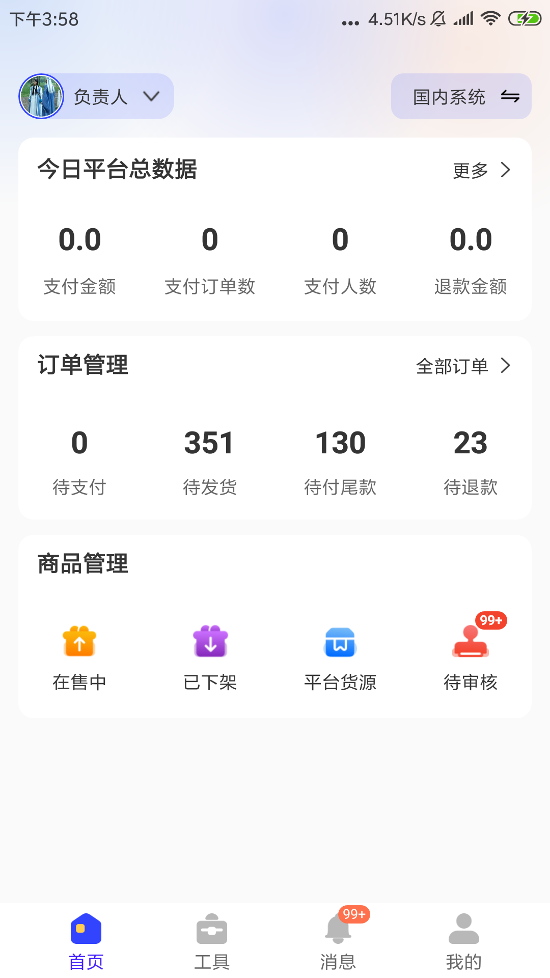 一直娱商家版v1.0.8截图2