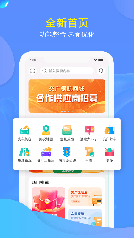 交广领航v4.5.3截图5