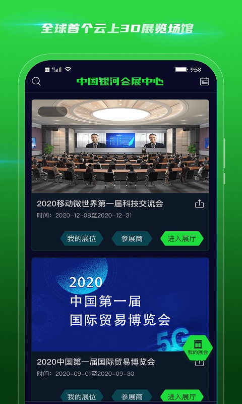 中国银河会展中心v1.4.8截图1