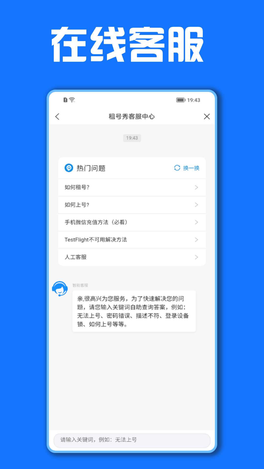 租号秀v5.3.1截图1