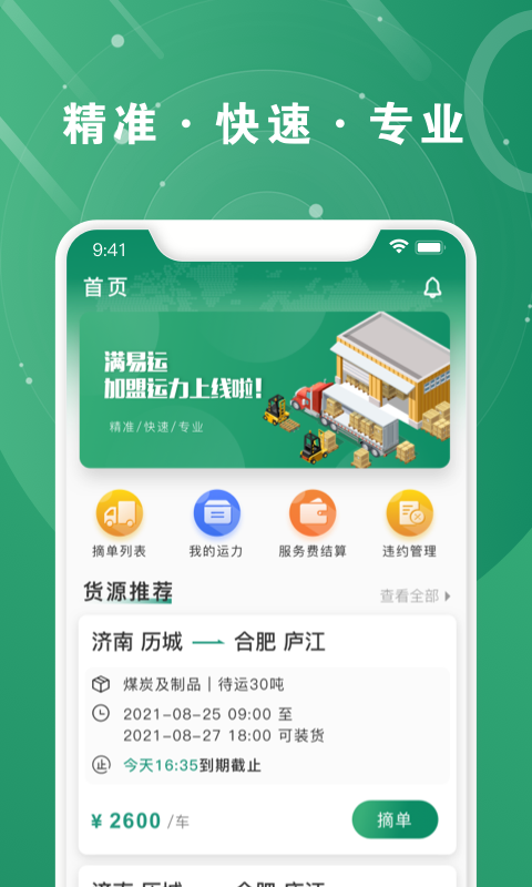 满易运加盟运力v1.0.1截图4