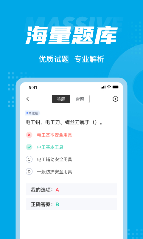 电工考试聚题库v1.3.2截图3