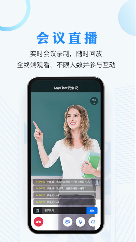 AnyChat云会议截图2