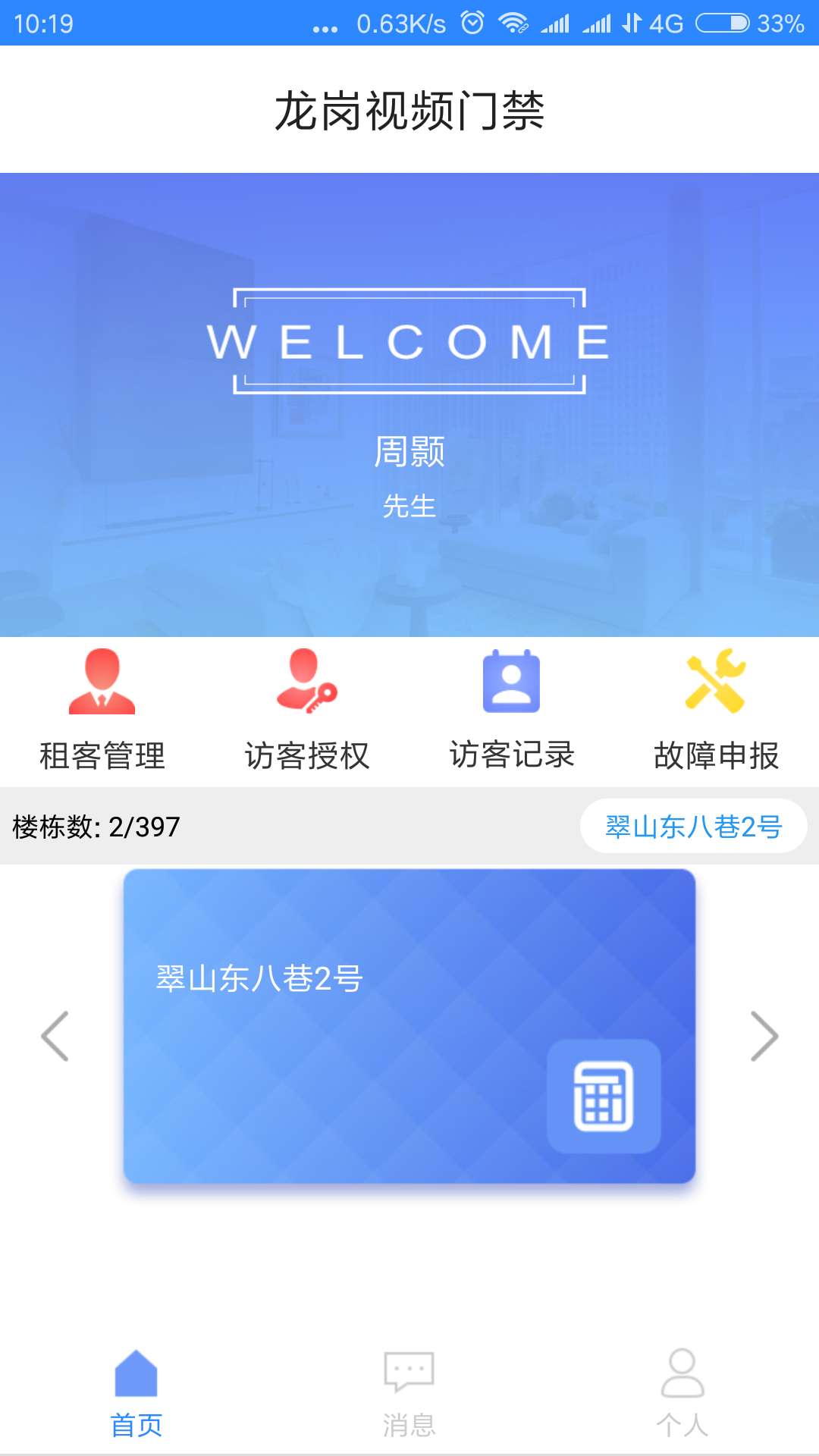 龙岗视频门禁截图1