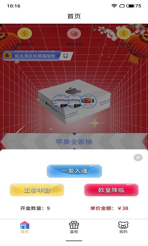 潮玩魔盒截图2