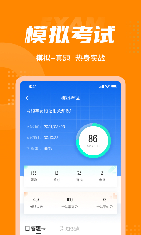 网约车司机考试聚题库v1.3.2截图2