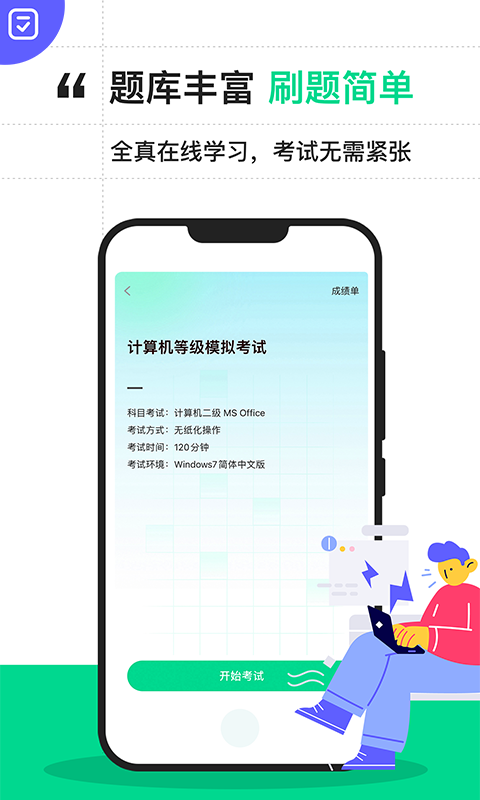 计算机二级宝典v4.1.5截图1