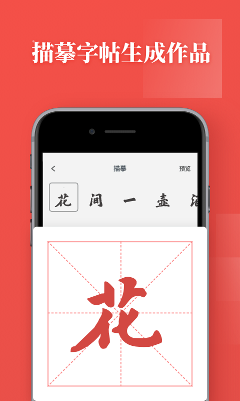 书法练字v1.0.1截图3