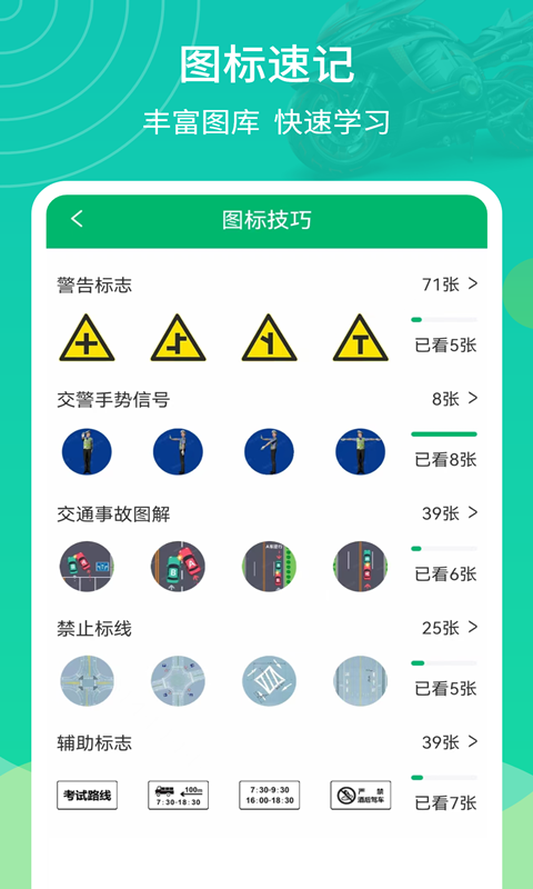 摩托驾考通v2.1.4截图3