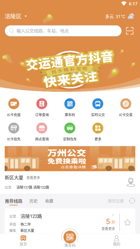 交运通v4.0.3截图4