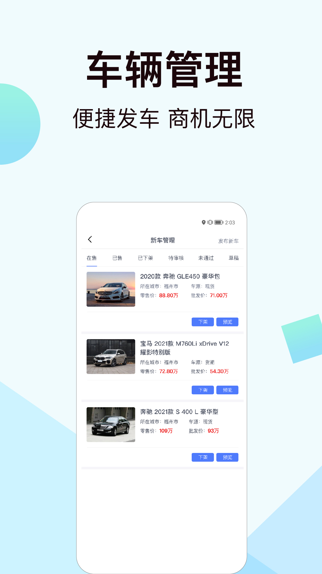 一车新车v1.1.4截图1