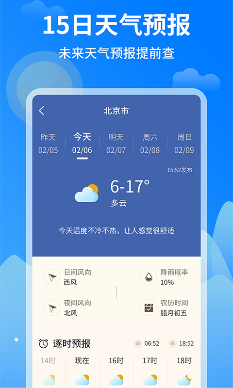 今日天气王v1.0.6截图2