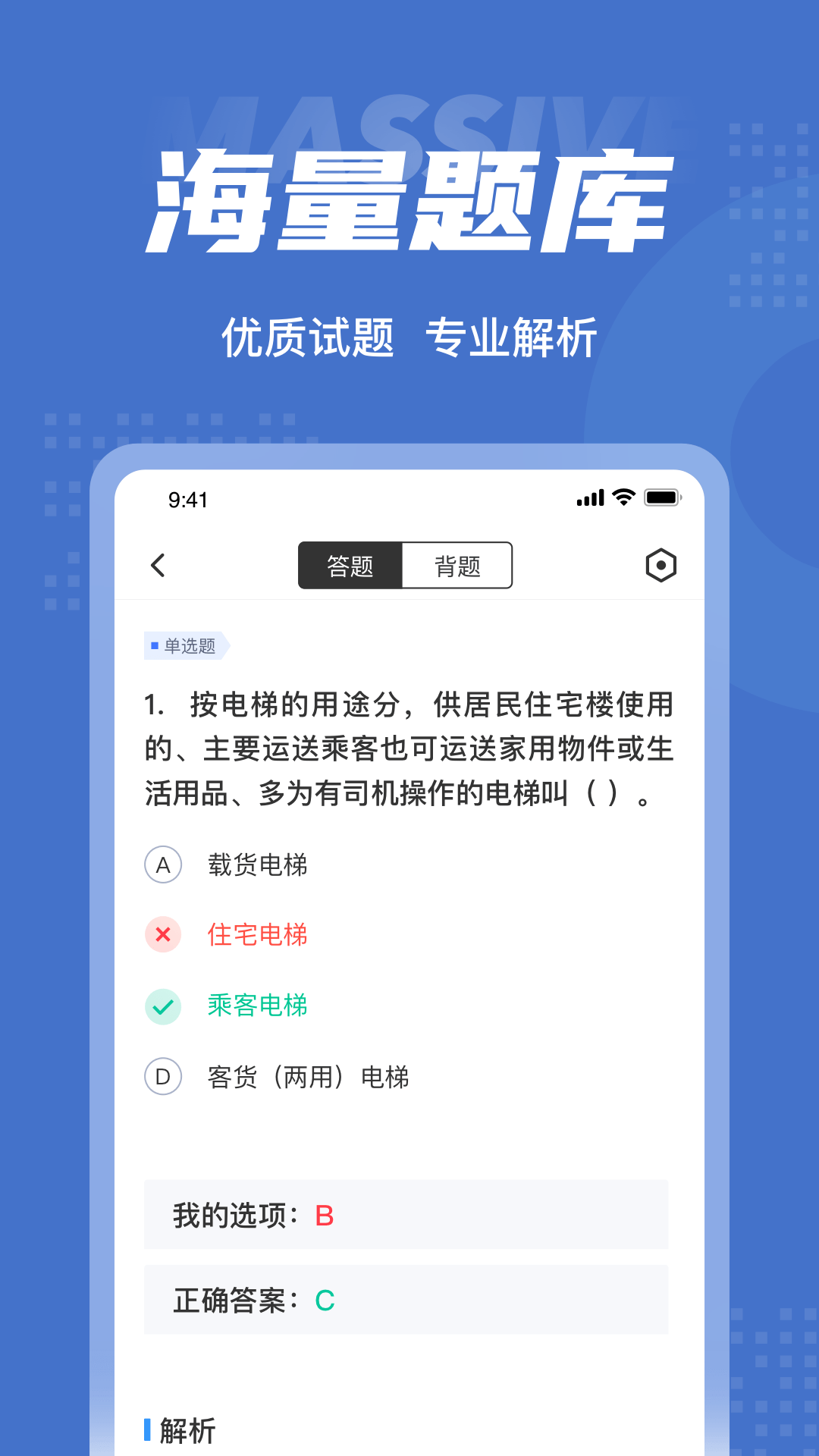 电梯操作员考试聚题库v1.3.2截图3