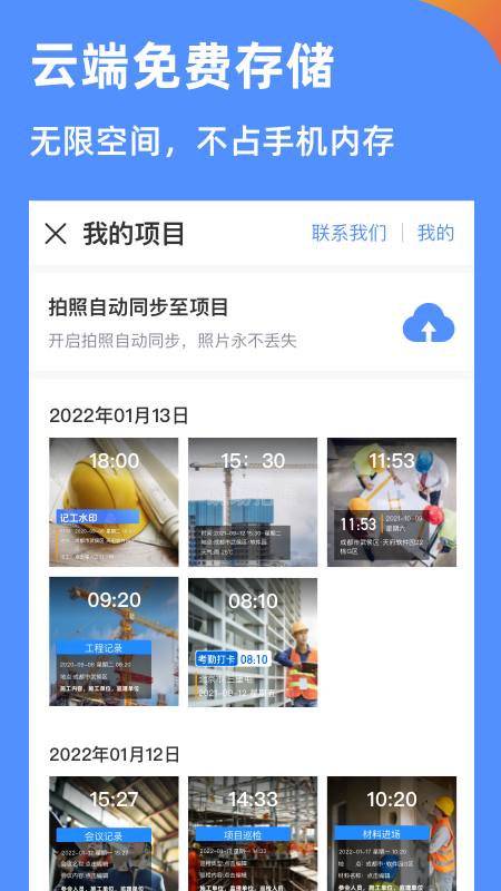 工程打卡相机v2.5.0截图4