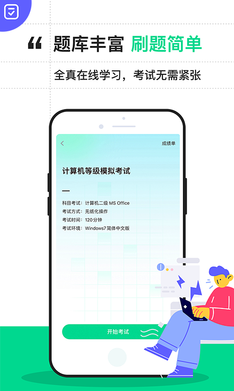 计算机二级通关宝典v2.1.7截图3