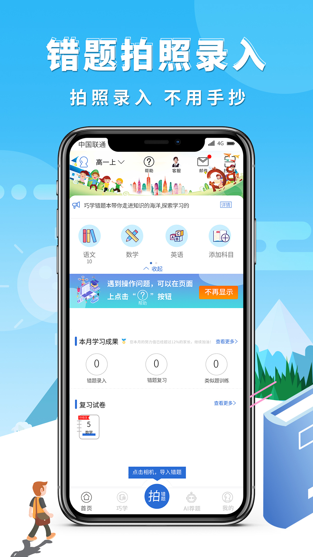 巧学错题本v1.4.9截图3