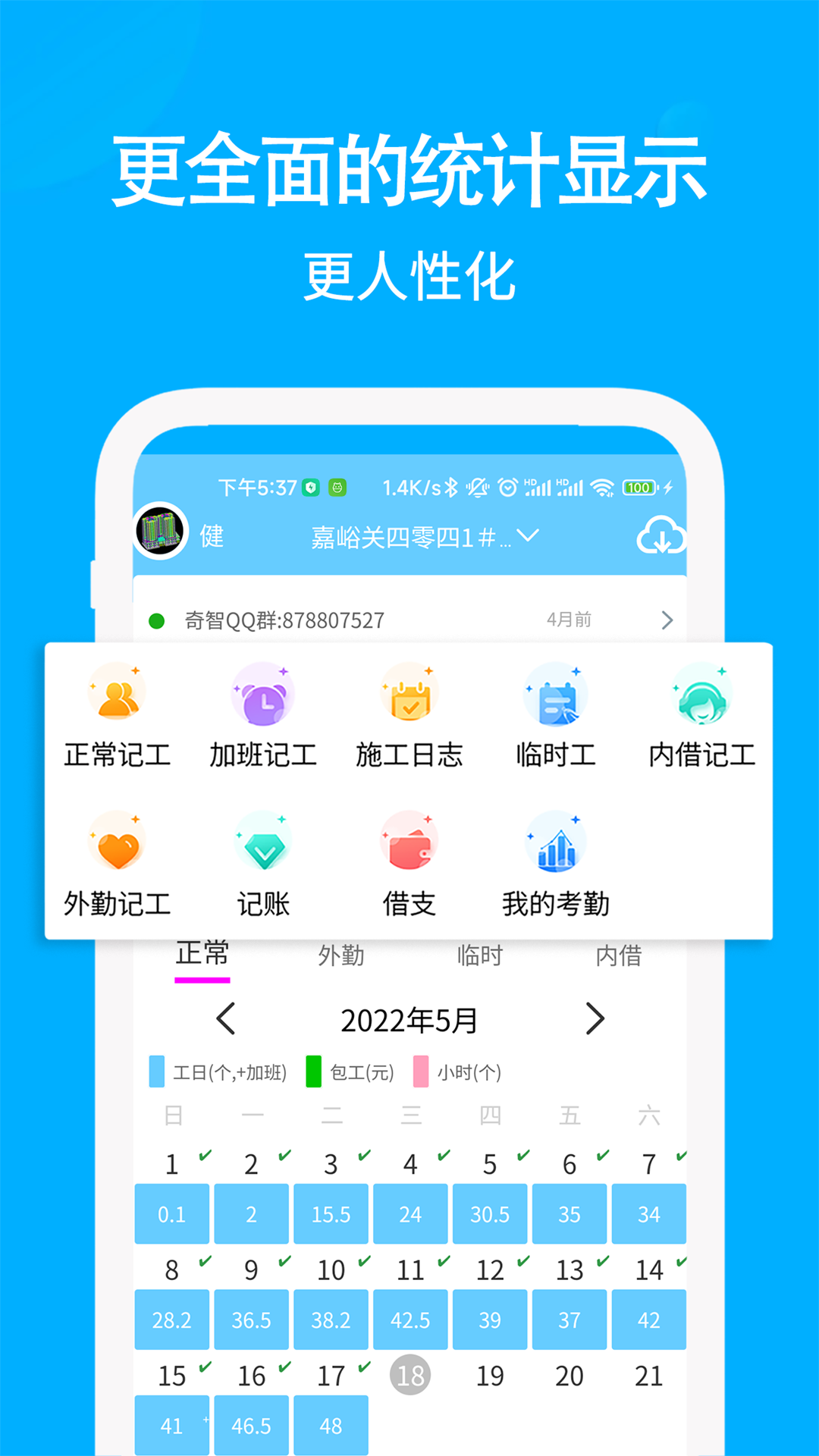 奇智工地考勤v3.3.4截图5