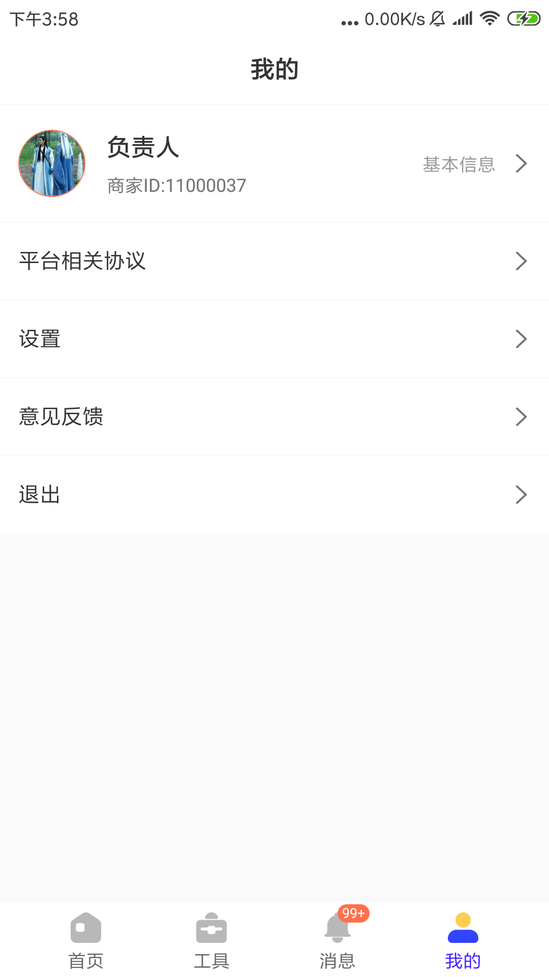 一直娱商家版v1.0.8截图1