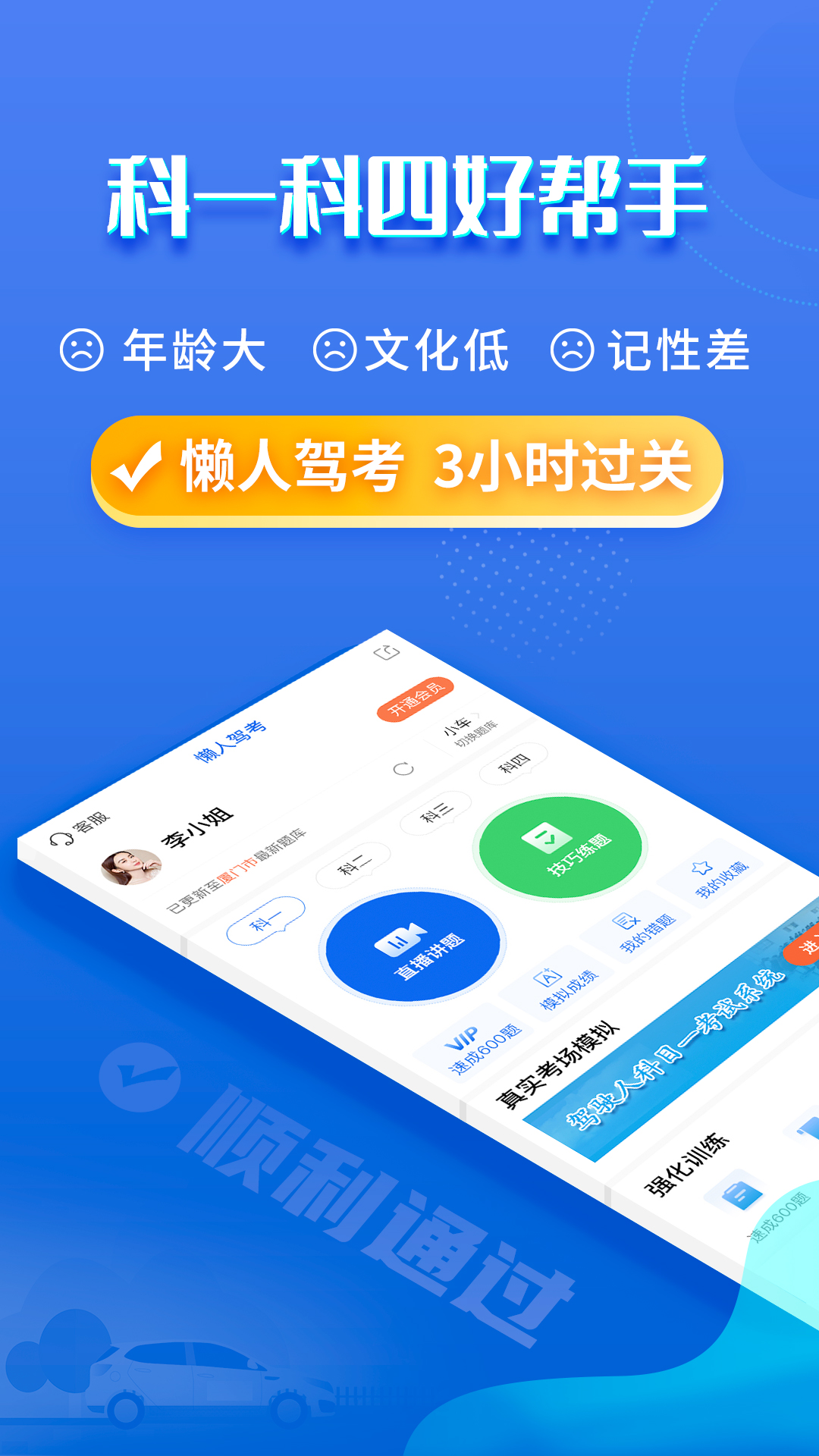 懒人驾考v2.8.1截图1