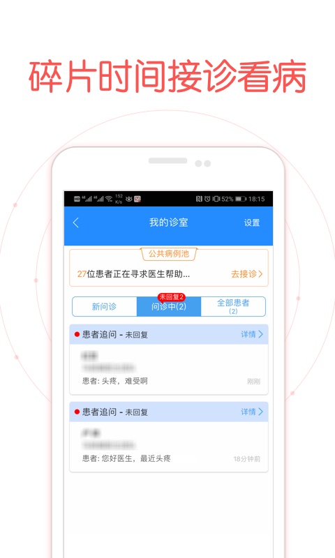 好大夫医生版v7.8.2截图1