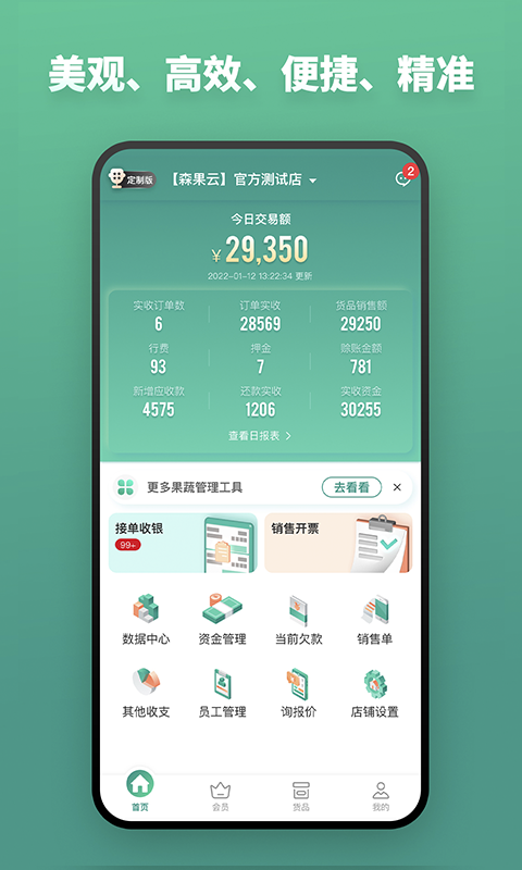 森果批发易v3.2.8截图5