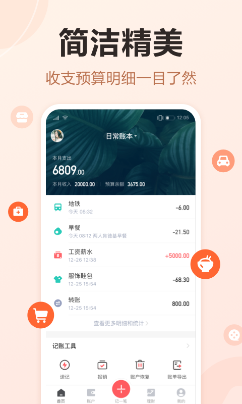 挖财记账v12.5.9截图5