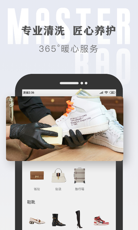 包大师v3.6.5截图1