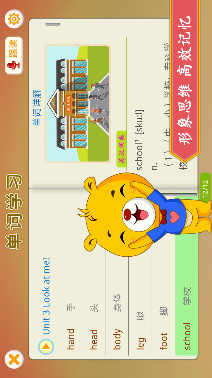 小学英语辅导v3.8.72截图4