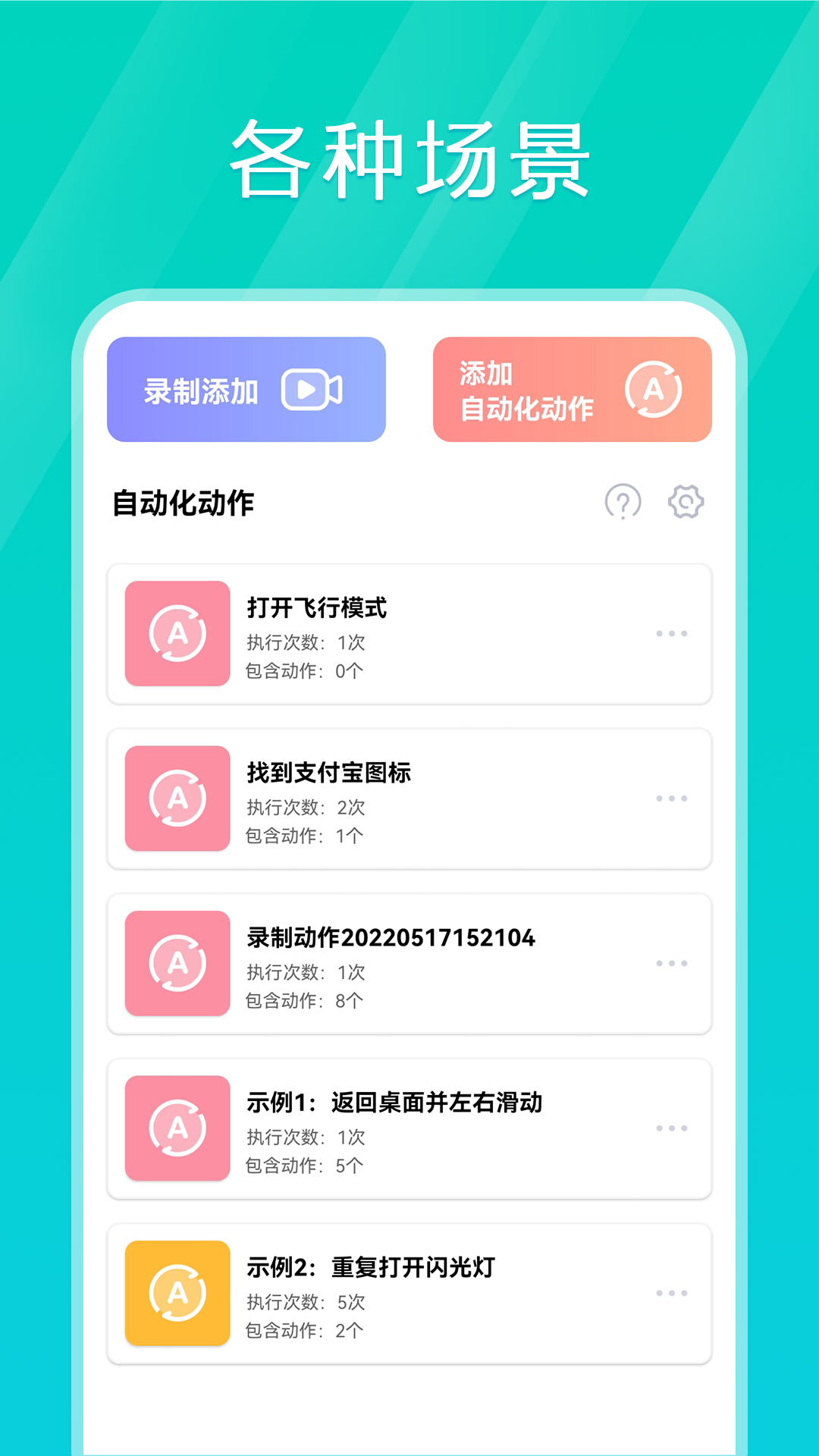 Tap连点器v1.1.3截图5