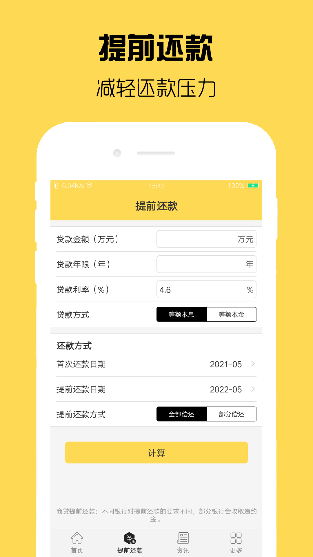 房贷计算器v2.3.3截图3