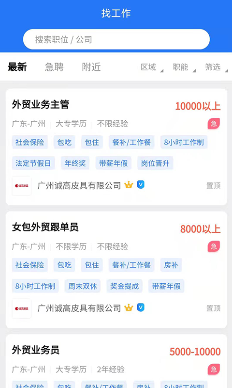 皮革人才网v1.0.2截图1