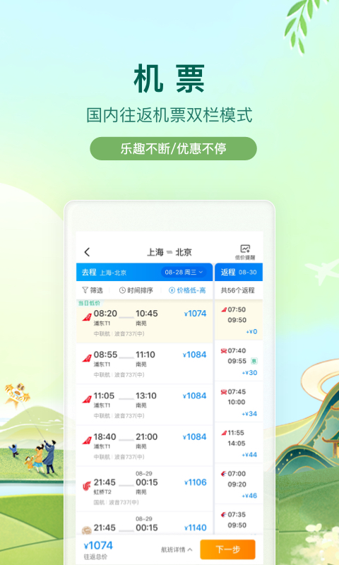 携程旅行v8.47.6截图4