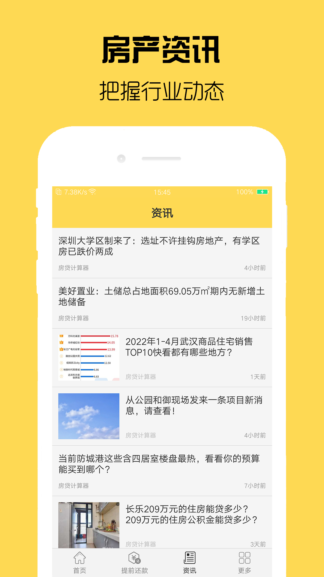 房贷计算器v2.3.3截图2