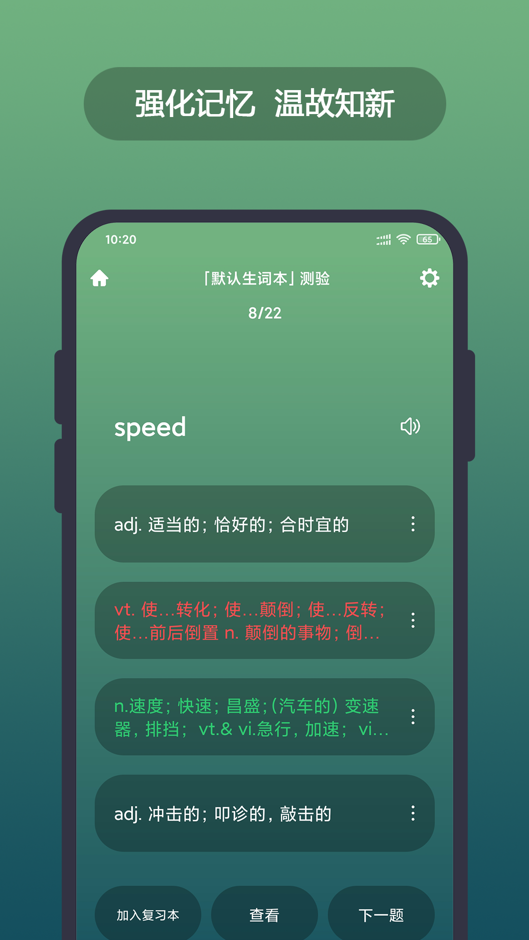 英汉随身词典v5.3.2截图2