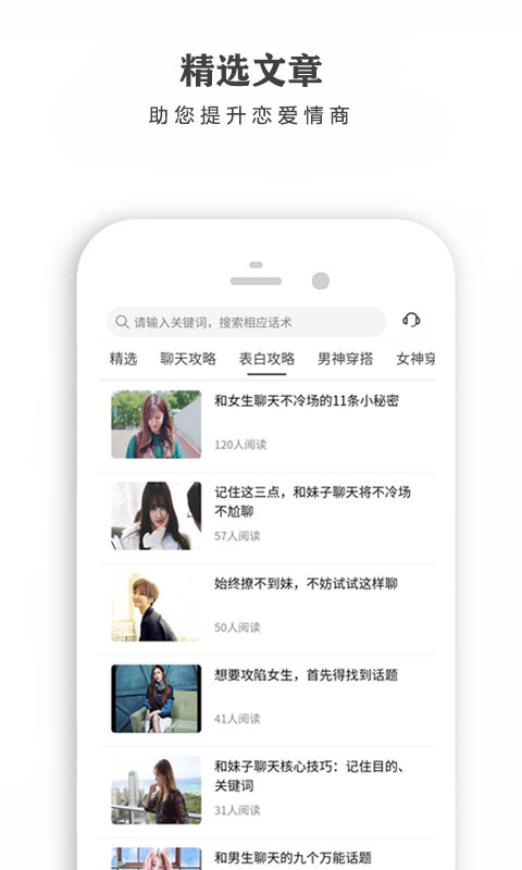 恋爱话术v2.0.2截图3