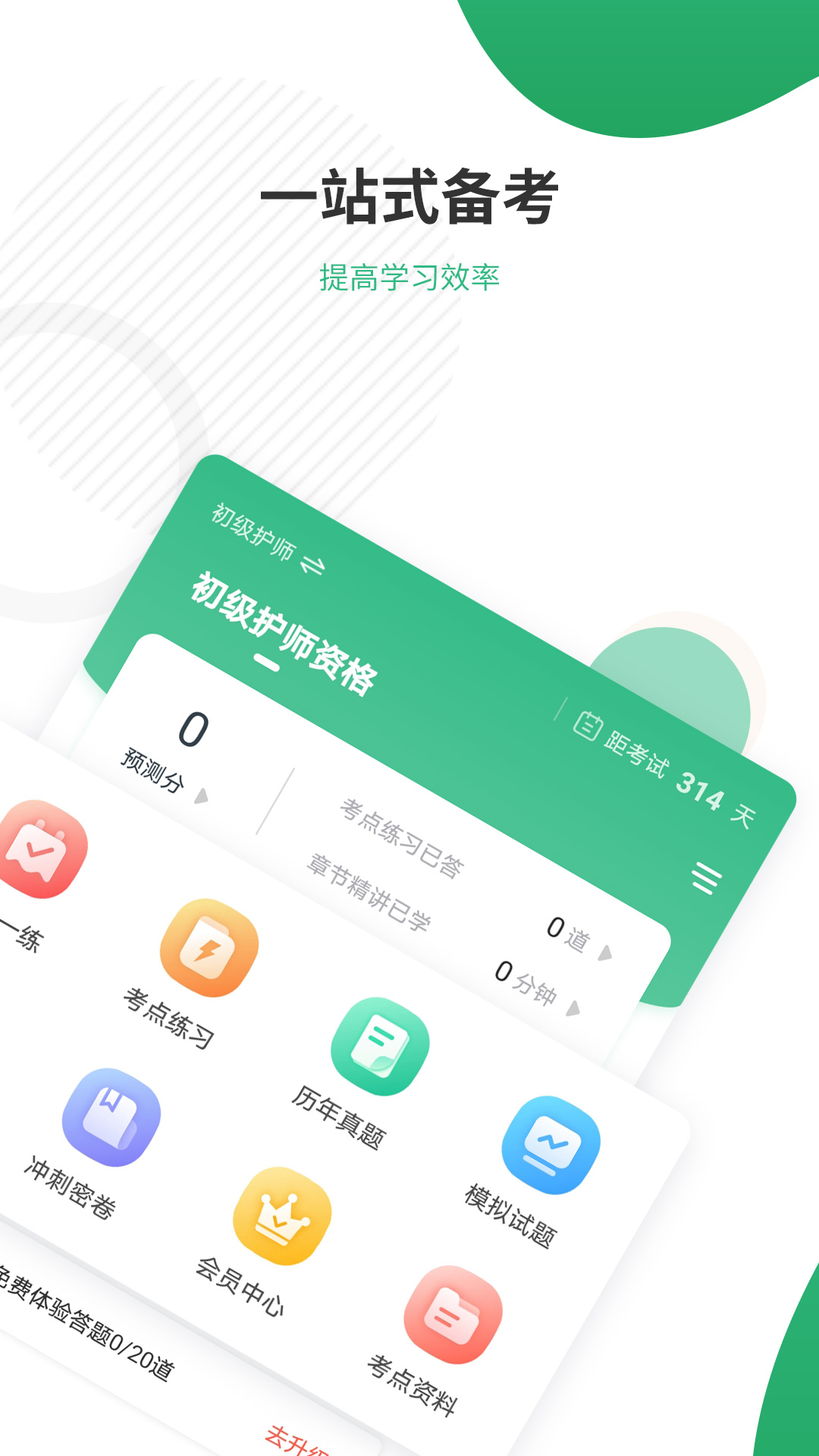 护师准题库v4.87截图4