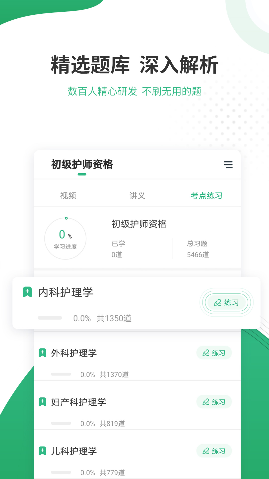 护师准题库v4.87截图3