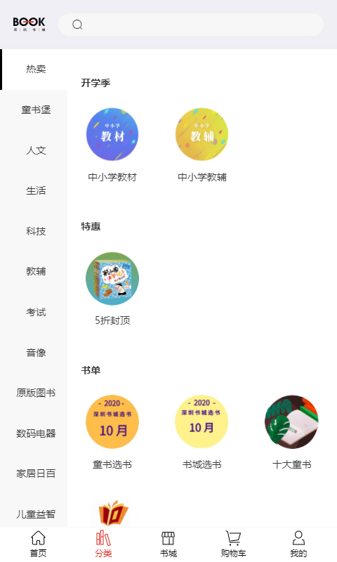 深圳书城v3.6.16截图4