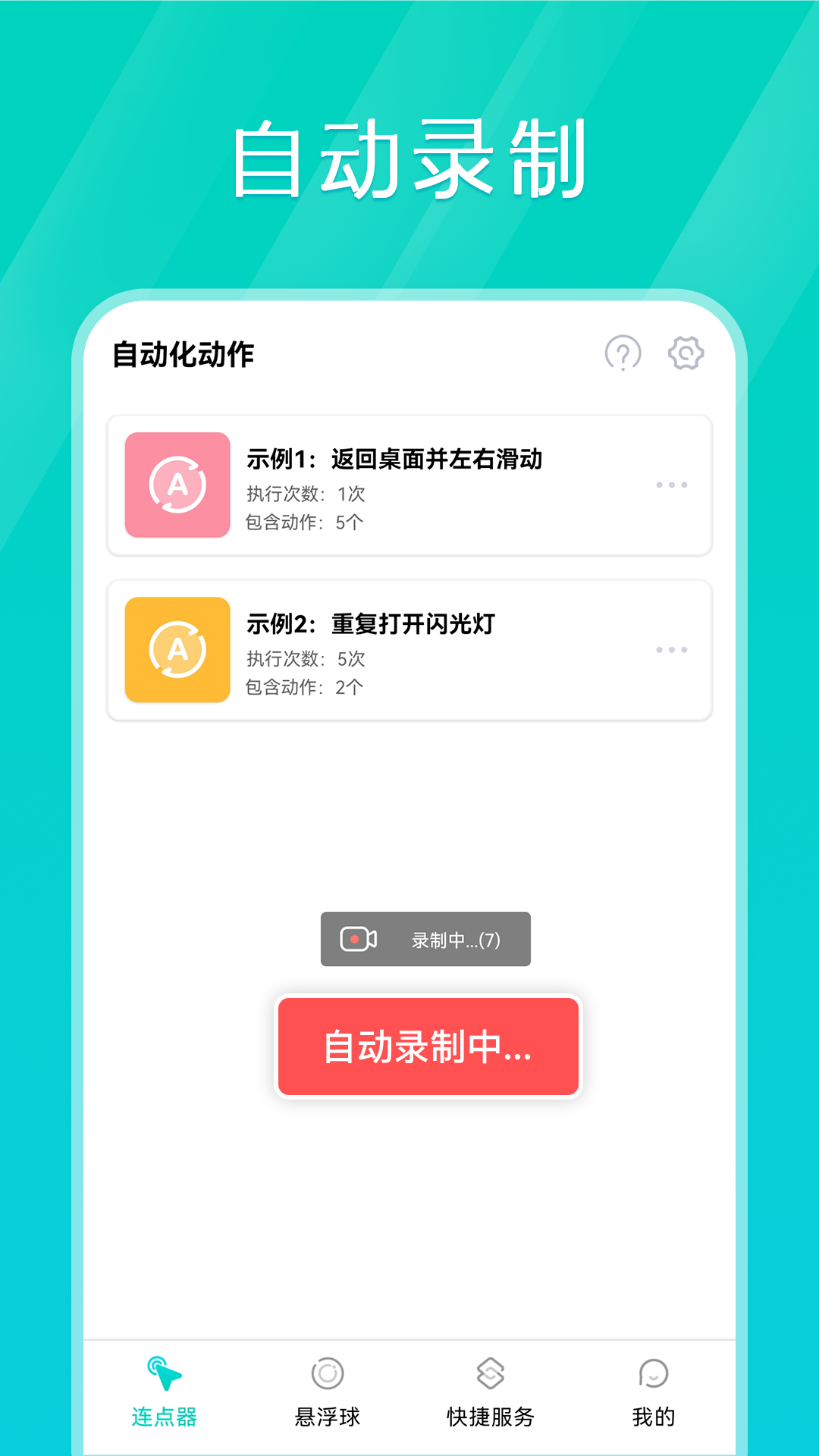 Tap连点器v1.1.3截图3