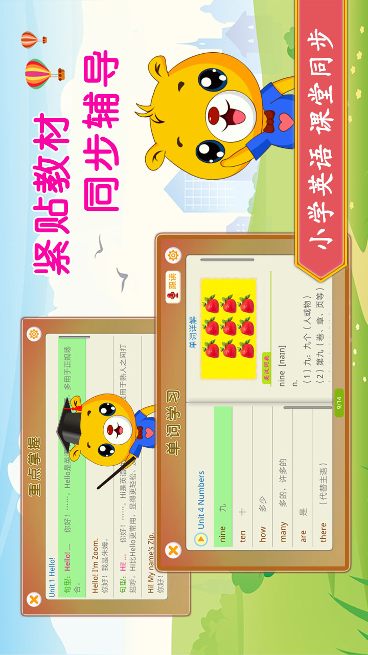 小学英语辅导v3.8.72截图5