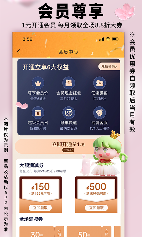 豌豆公主v6.27.1截图3