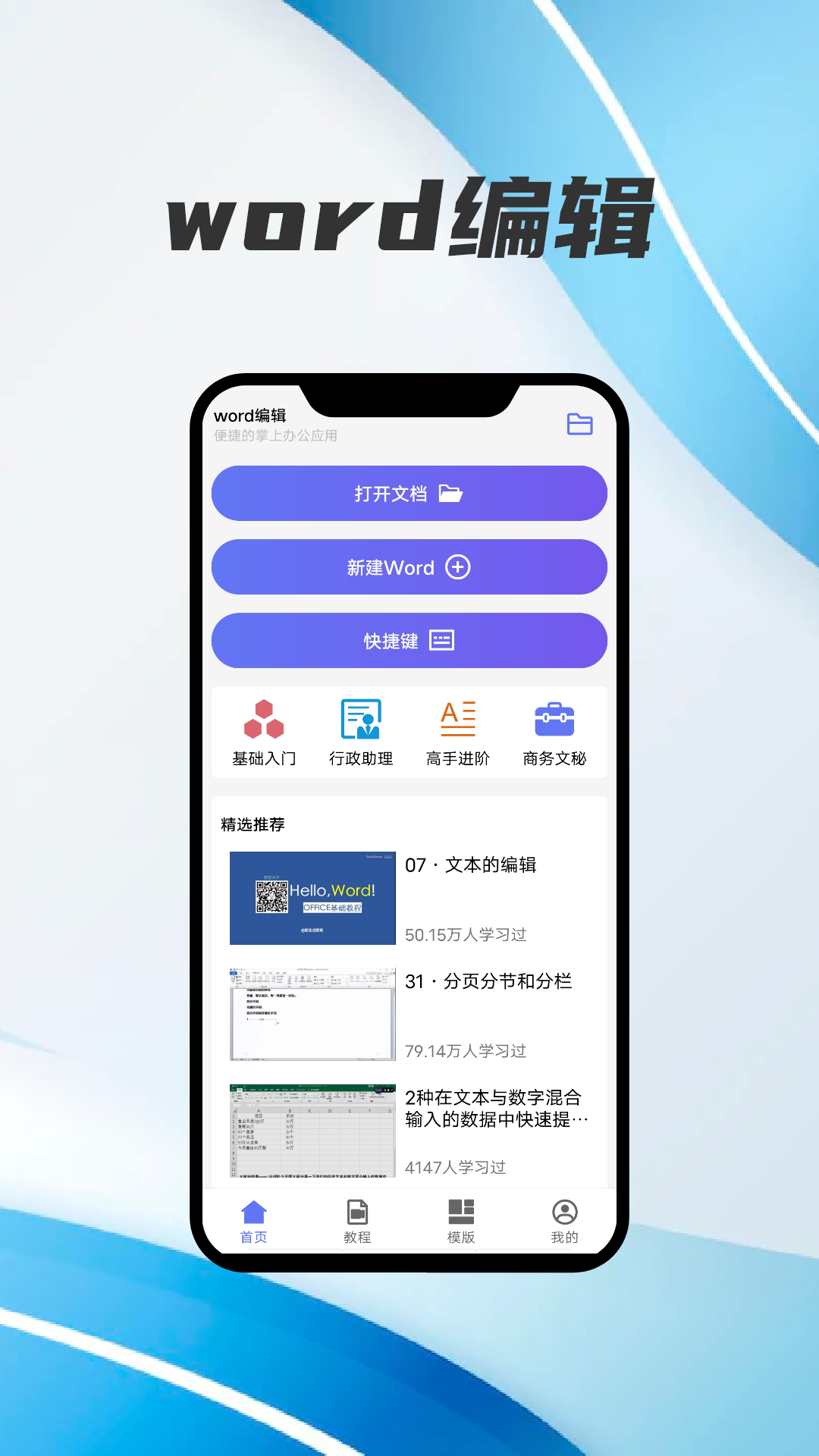 word文档编辑v13.0截图4