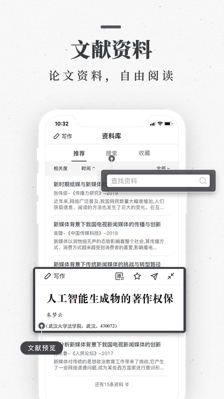 笔杆论文v2.5.5截图2