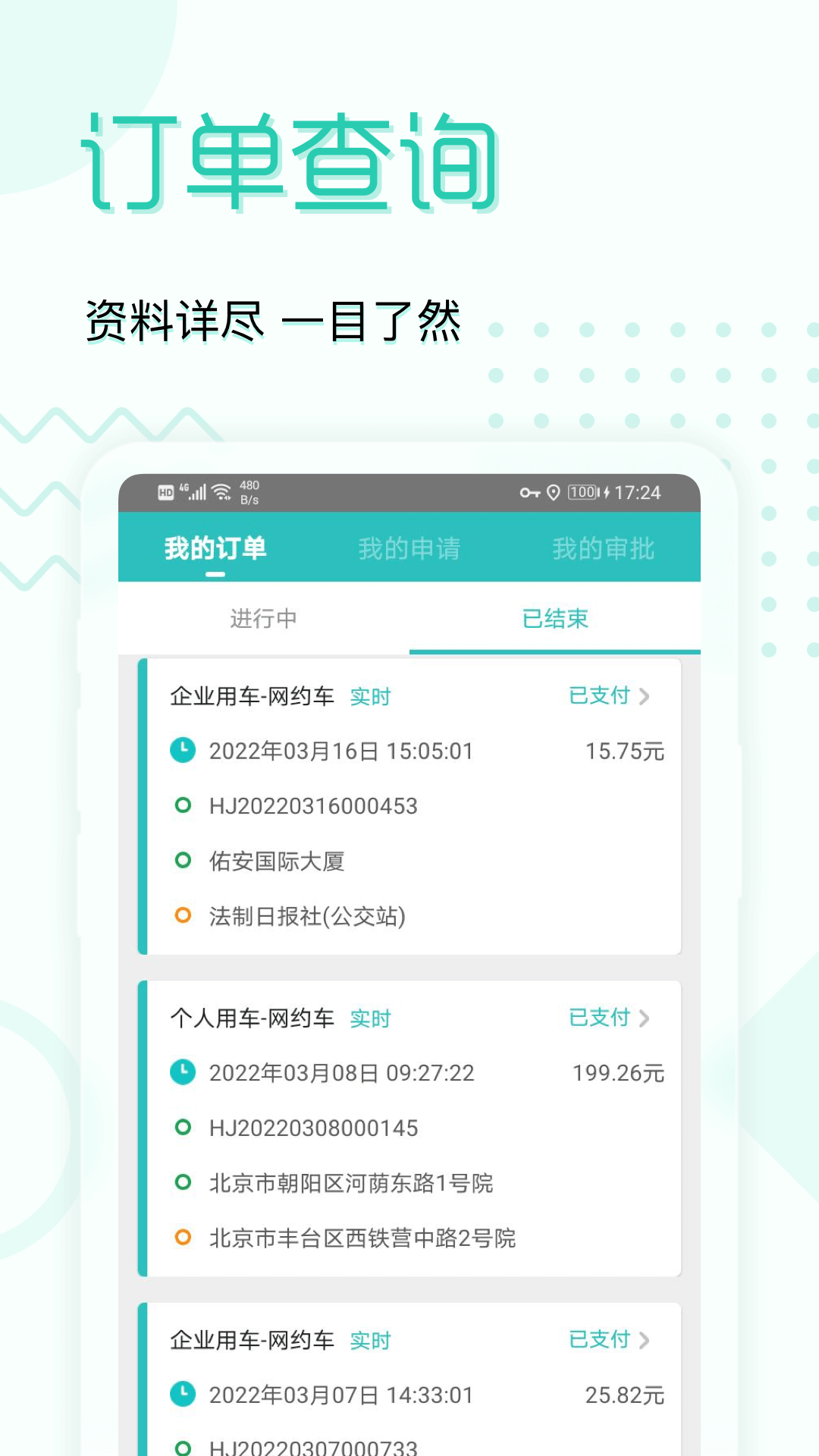 e约车v4.0.48截图1