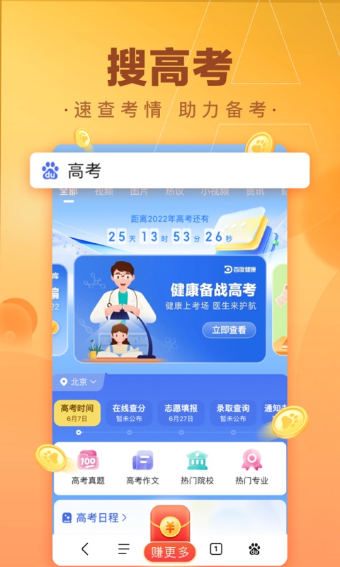 百度极速版-高考服务上百度v5.29.0.12截图4